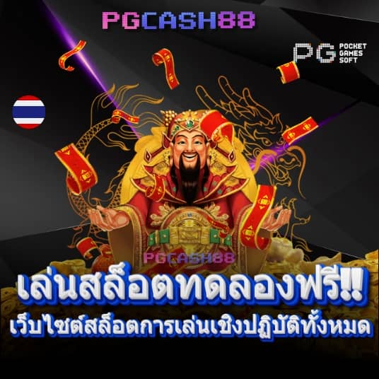 ผลบอลตอง 8